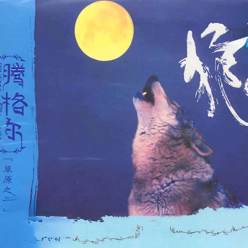 狼 – EP – 腾格尔-无损音乐