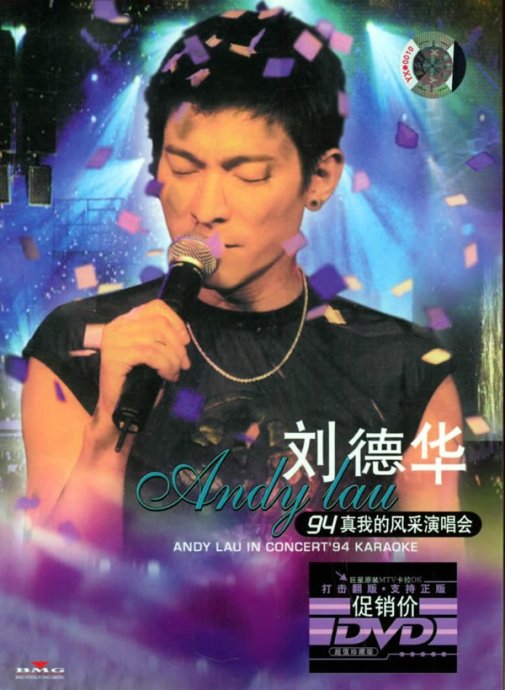刘德华 1994 演唱会 [DVD ISO 3.33G]-无损音乐/蓝光演唱会