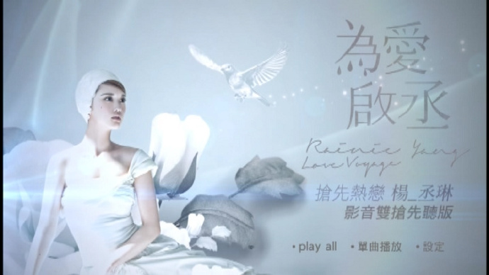 杨丞琳 《为爱启丞想幸福的人演唱会视听版》 2013 演唱会 [DVD ISO 5.46G]