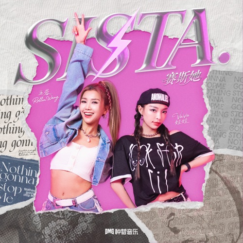 SISTA (赛斯她) – Single – VAVA & 王蓉-无损音乐