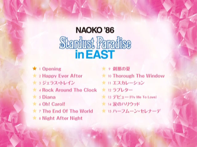河合奈保子 《Naoko ’86 Stardust Paradaise in East》 2012 演唱会 [DVD ISO 3.86GB]