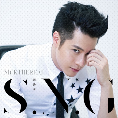 S.N.G – 周汤豪-无损音乐