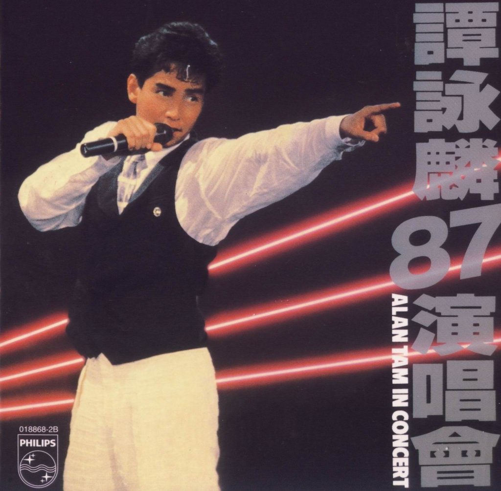 《谭咏麟与你情不变演唱会》 1987 演唱会 [DVD ISO 4.04G]