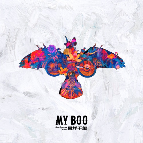My Boo – Single – 易烊千玺-无损音乐
