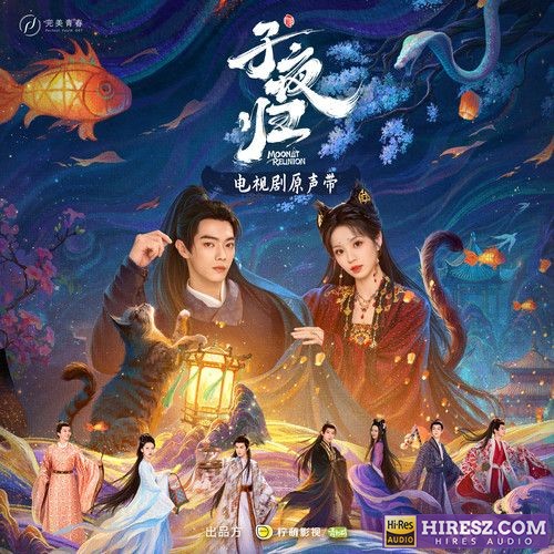 电视剧原声带.2025 2025 Hi-Res无损专辑 [FLAC+分轨]-无损音乐