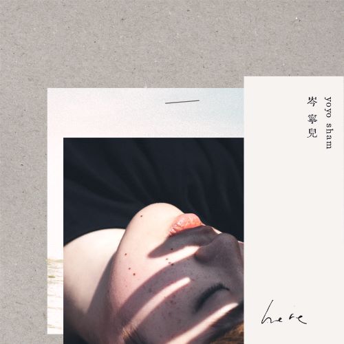 岑宁儿 Here-无损音乐