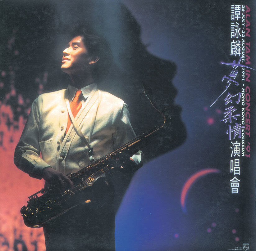 谭咏麟 《梦幻柔情演唱会》 1991 演唱会 [2DVD ISO双碟 7.75G]