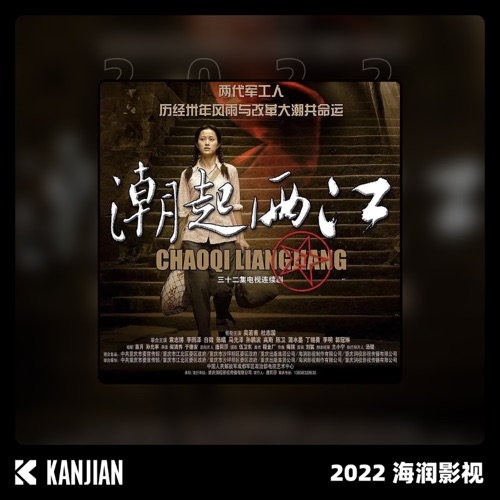 大潮颂 – Single – 韩磊-无损音乐