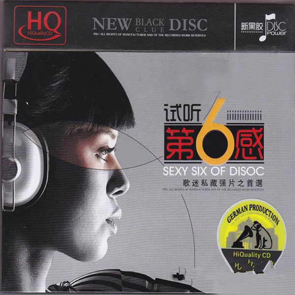 试听 第6感Ⅱ – 群星 [5.1声道]-无损音乐