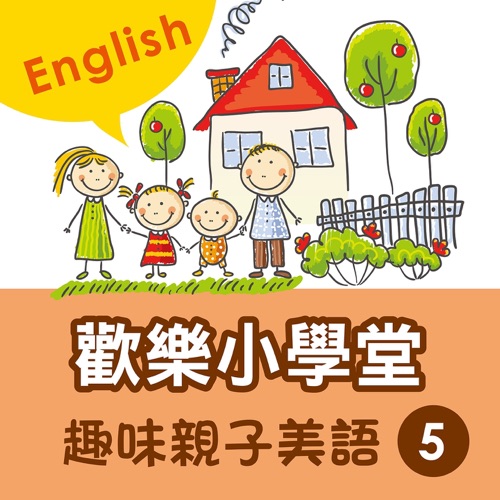Happy School: Fun English with Your Kids, Vol. 5 – 贵族乐团-无损音乐