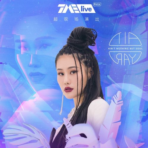 《袁娅维_Ready For Love_线上音乐会》 演唱会-无损音乐