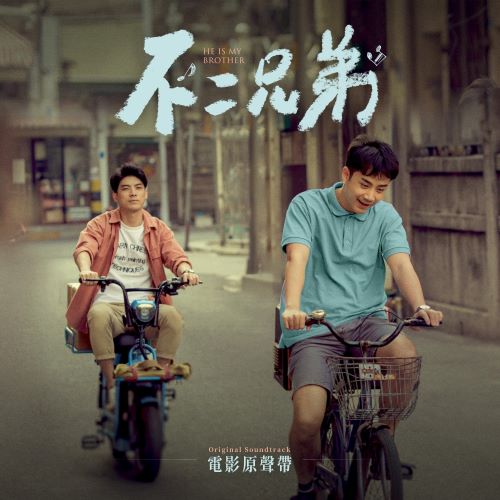 弦子 《不二兄弟》电影原声带-无损音乐