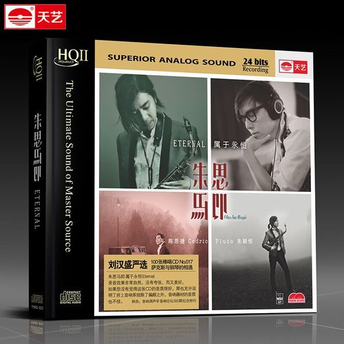 2015萨克斯与钢琴的相遇《属于永恒》 – 朱思马即 [6.1声道]-无损音乐