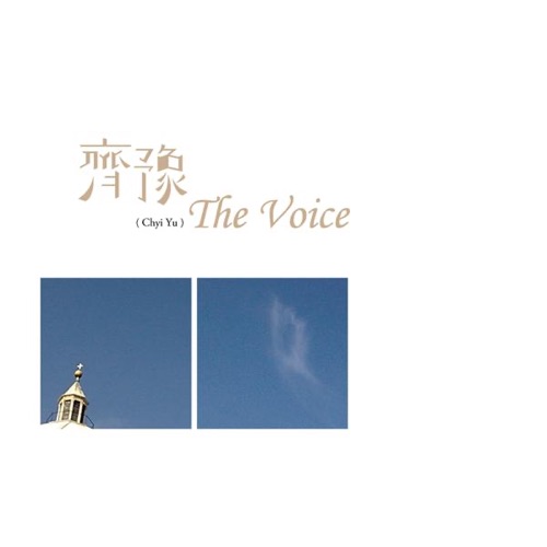 The Voice – 齐豫-无损音乐