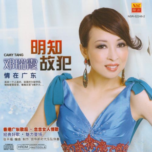 邓瑞霞 明知故犯-无损音乐/蓝光演唱会