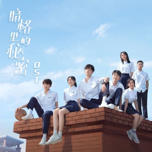 郭静 电视剧《暗格里的秘密》原声带 – EP-无损音乐/蓝光演唱会