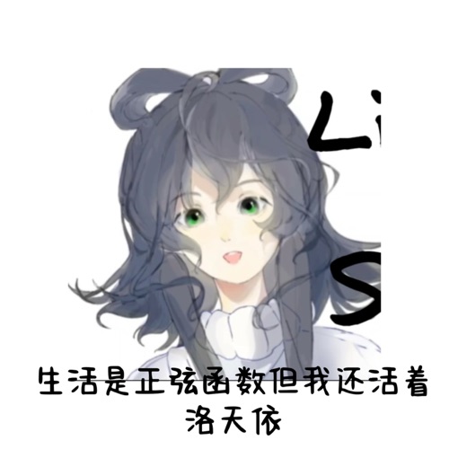生活是正弦函数但我还活着 – Single – 洛天依-无损音乐