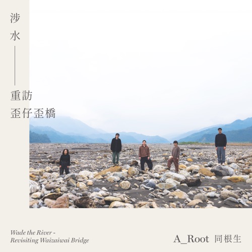 涉水 – 重访歪仔歪桥 – Single – A_Root同根生-无损音乐