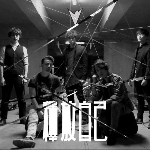 释放自己 – Single – Mr.-无损音乐