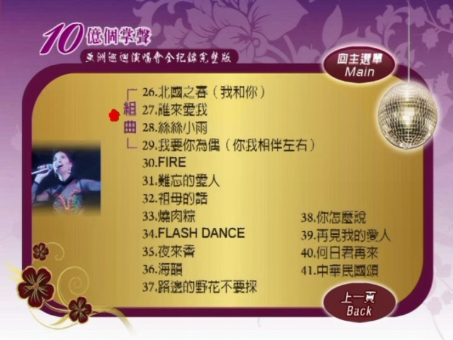 邓丽君 《十亿个掌声 双经典版本》 演唱会 [DVD ISO 7.42GB]