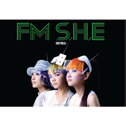 我的电台 FM S.H.E – S.H.E-无损音乐
