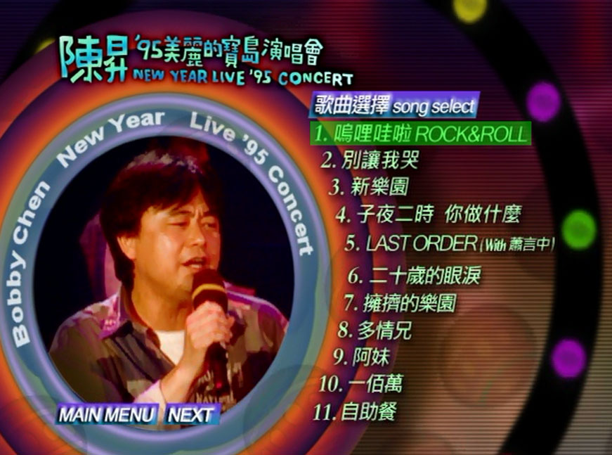 陈升 《95美丽的宝岛演唱会》 演唱会 [DVD ISO 7.59GB]