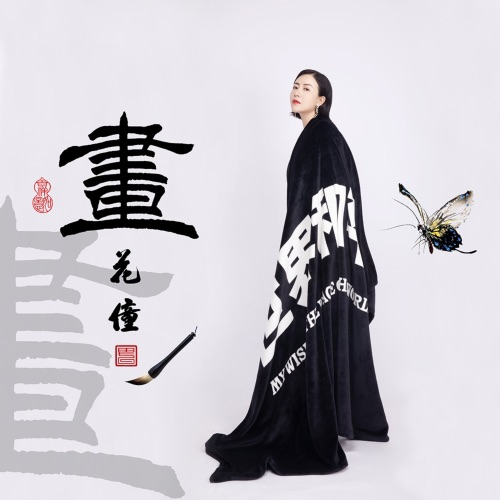画 – Single – 花僮-无损音乐