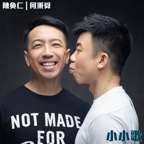 小小歌 – 陈奂仁-无损音乐/蓝光演唱会