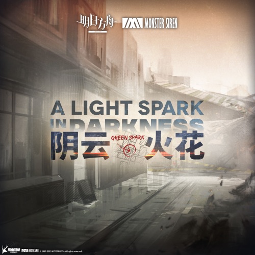 阴云火花 – Single – 塞壬唱片-MSR-无损音乐