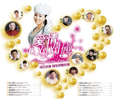 爱情对对碰 – 乌兰托娅 [5.1声道]-无损音乐