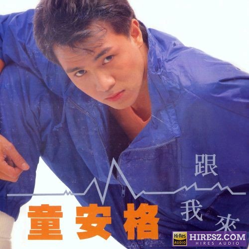 童安格 跟我来-无损音乐/蓝光演唱会