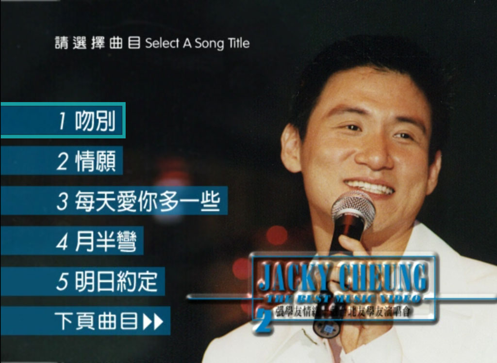 张学友1995台北情缘十载演唱会 卡拉OK版[KTV][2DVD 《ISO3.08G+3.30G》 1995 演唱会 [2DVD-ISO3.08G+3.30G]