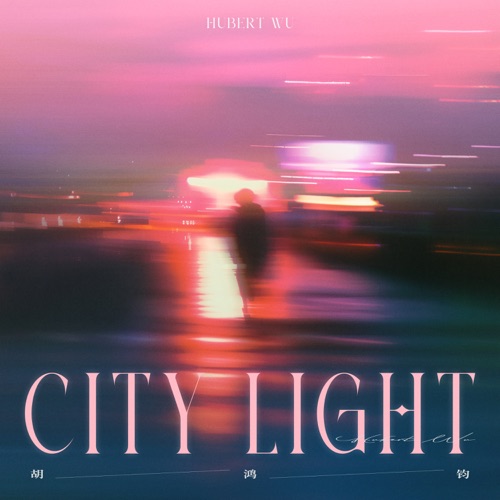 City Light – Single – 胡鸿钧-无损音乐