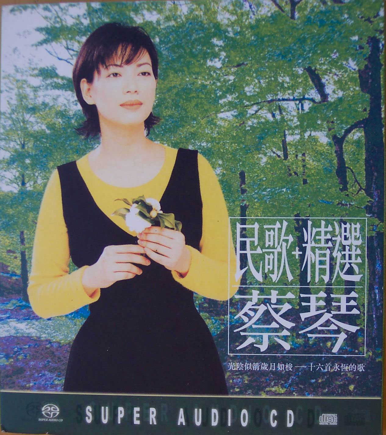 蔡琴 《民歌+精选》 2002 Hi-Res无损专辑 [SACD Flac 1.16GB]