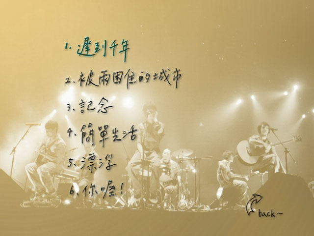 《苏打绿 That moment 小巨蛋现场全纪实 Sodagreen That Moment Taipei Arena Concert》 2007 演唱会 [4DVD ISO 14.93G]