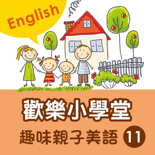 Happy School: Fun English with Your Kids, Vol. 11 – 贵族乐团-无损音乐