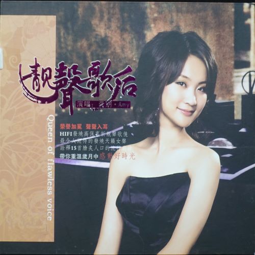 龚玥 靓声歌后-无损音乐