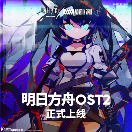 明日方舟 (Original Soundtrack 2) – 塞壬唱片-MSR-无损音乐