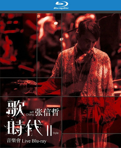 《张信哲 歌时代II Jeff Chang Style 音乐会》 2018 演唱会 [BDISO 36.2GB]-无损音乐