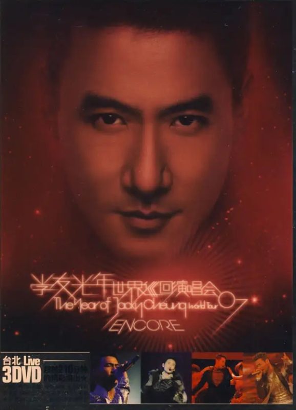 张学友 《光年世界巡回演唱会’07 Encore台北站》 演唱会 [3DVD-ISO17.01G]-无损音乐/蓝光演唱会
