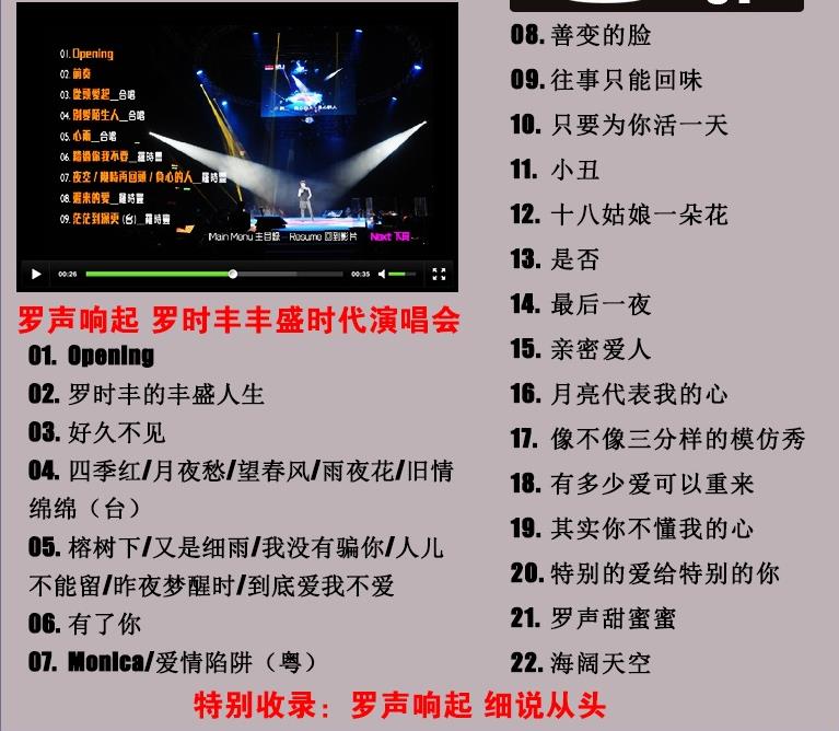 罗时丰 《丰盛时代演唱会》 演唱会 [DVD ISO 4.36G]
