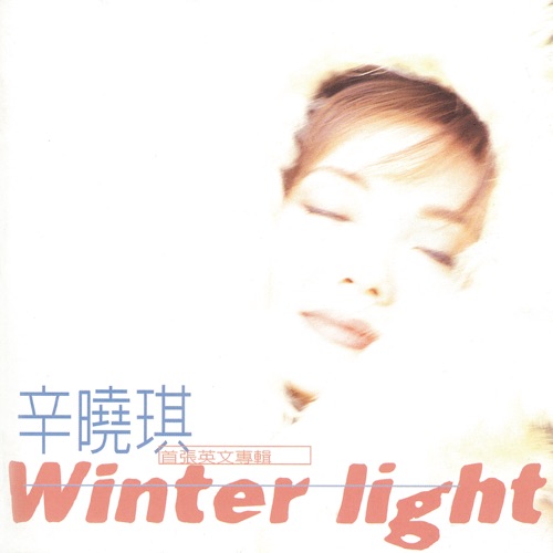 Winter Light – 辛晓琪-无损音乐