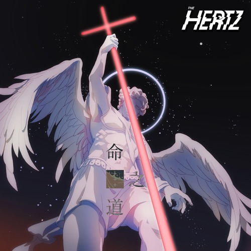 命之道 – Single – The Hertz-无损音乐