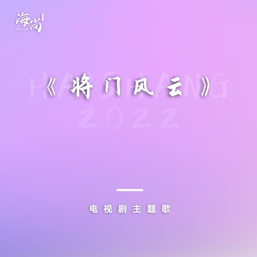 我站在风中为你唱一首歌 – Single – 满文军-无损音乐