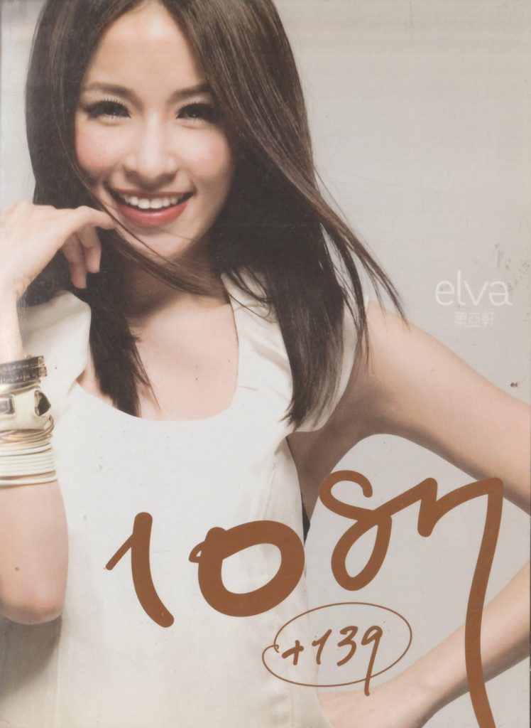Elva Hsiao 萧亚轩 《1087+139 Bonus》 2007 演唱会 [DVD ISO 2.33GB]-无损音乐/蓝光演唱会