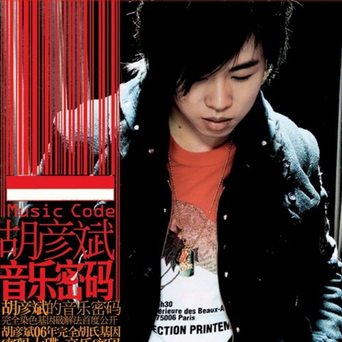 胡彦斌 音乐密码-无损音乐