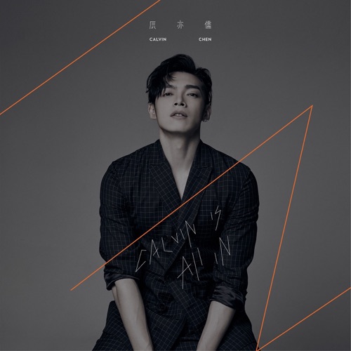 IN – EP – 辰亦儒-无损音乐/蓝光演唱会