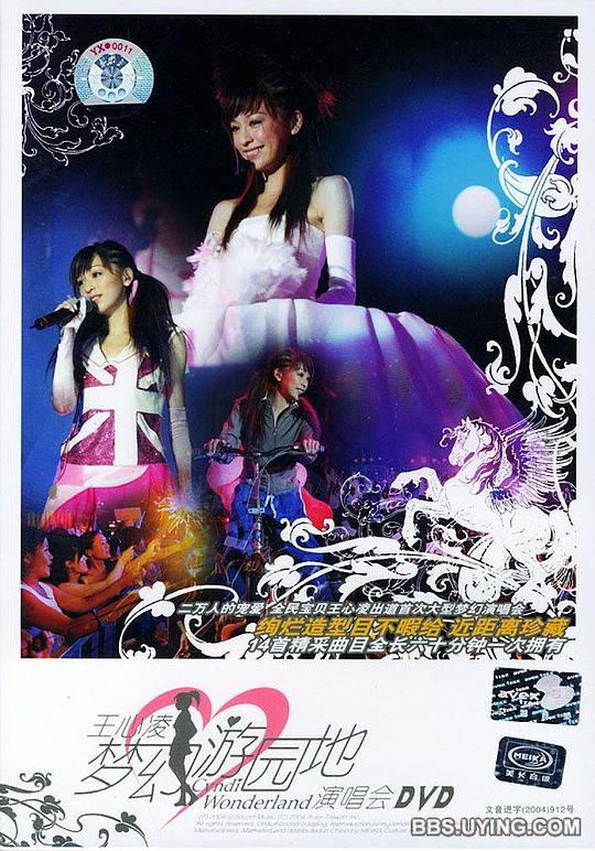 王心凌 《梦幻游园地演唱会》 2004 演唱会 [DVD ISO 3.63G]-无损音乐/蓝光演唱会
