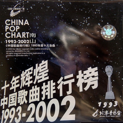 中国歌曲排行榜 1999年度十大金曲 – Single – 屠洪刚-无损音乐