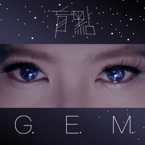 盲点 – Single – 邓紫棋-无损音乐